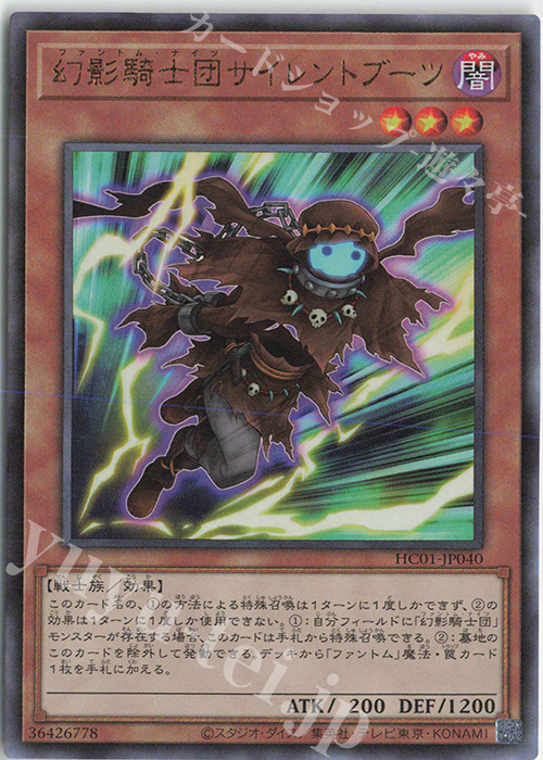 UL 幻影騎士団サイレントブーツ | 販売 | [HC01] HISTORY ARCHIVE COLLECTION | 遊戯王 OCG