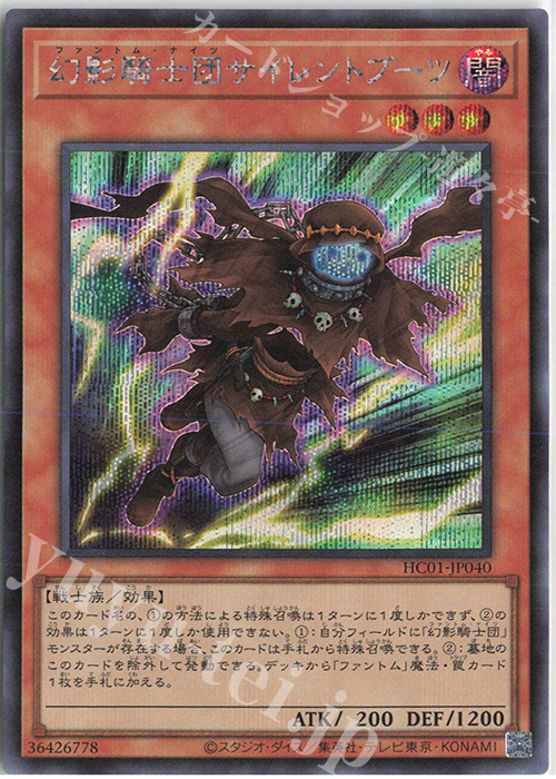 SE 幻影騎士団サイレントブーツ | 販売 | [HC01] HISTORY ARCHIVE COLLECTION | 遊戯王 OCG