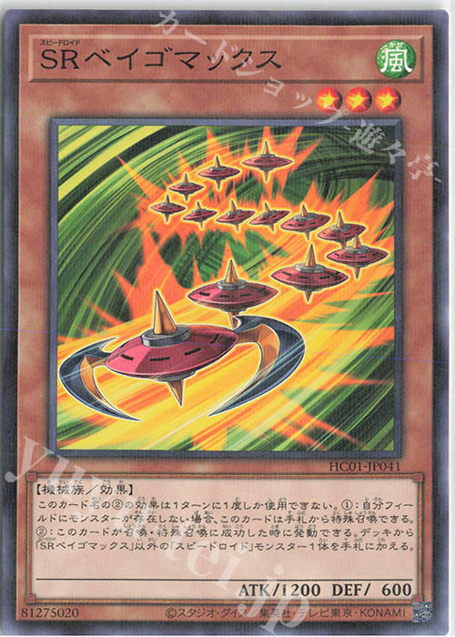 P-N SRベイゴマックス | 販売 | [HC01] HISTORY ARCHIVE COLLECTION | 遊戯王 OCG