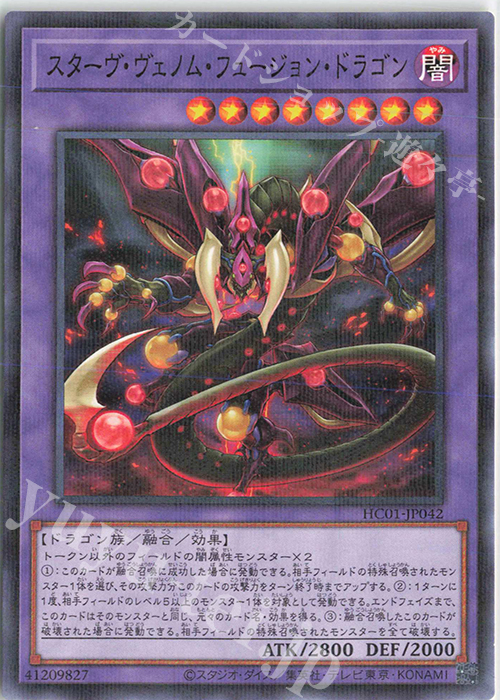 P-N スターヴ・ヴェノム・フュージョン・ドラゴン | 販売 | [HC01] HISTORY ARCHIVE COLLECTION | 遊戯王 OCG