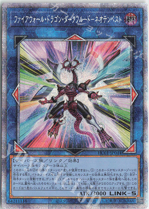 PSE ファイアウォール・ドラゴン・ダークフルード-ネオテンペスト | 販売 | [HC01] HISTORY ARCHIVE COLLECTION | 遊戯王 OCG