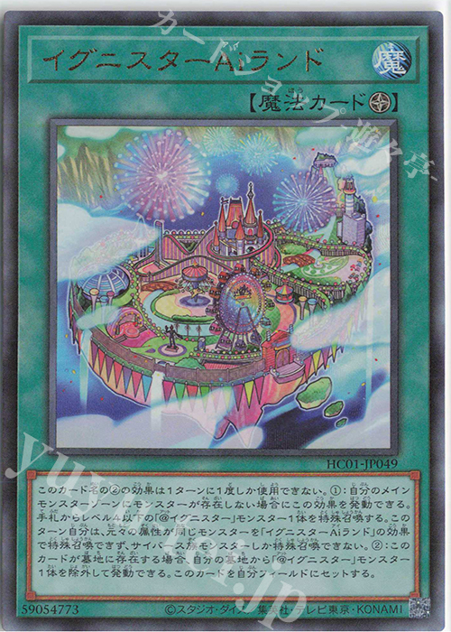 UL イグニスターAiランド | 販売 | [HC01] HISTORY ARCHIVE COLLECTION | 遊戯王 OCG