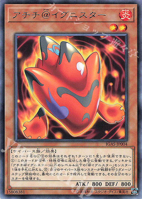 R アチチ@イグニスター | 販売 | [IGAS] IGNITION ASSAULT | 遊戯王 OCG