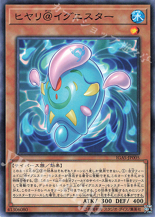 N ヒヤリ@イグニスター | 販売 | [IGAS] IGNITION ASSAULT | 遊戯王 OCG