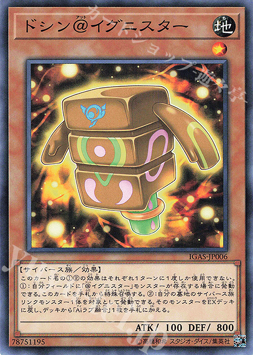 N ドシン@イグニスター | 販売 | [IGAS] IGNITION ASSAULT | 遊戯王 OCG