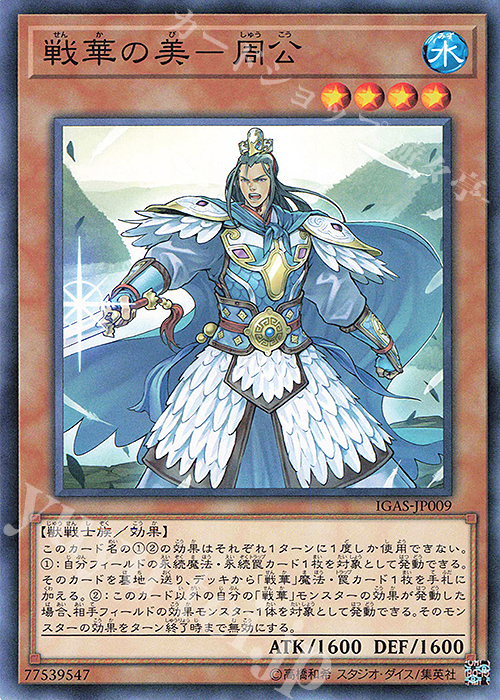 即日発送！せんか デッキ 遊戯王 三国志 - 遊戯王