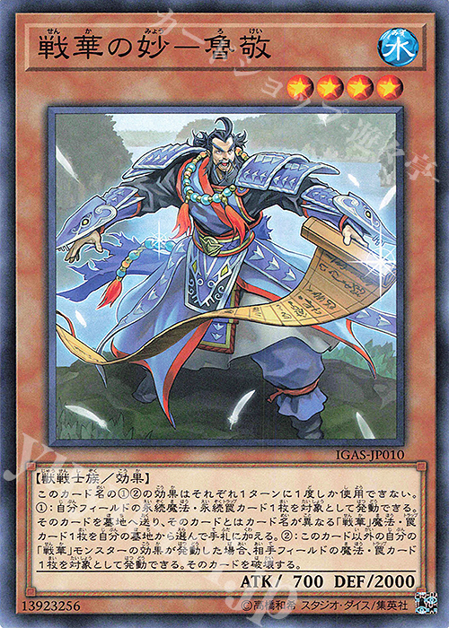 即日発送！せんか デッキ 遊戯王 三国志 - 遊戯王