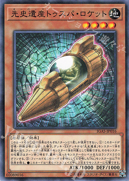 N 先史遺産トゥスパ・ロケット | 販売 | [IGAS] IGNITION ASSAULT | 遊戯王 OCG