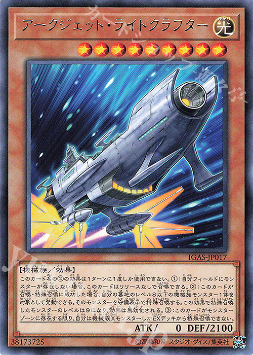 R アークジェット・ライトクラフター | 販売 | [IGAS] IGNITION ASSAULT | 遊戯王 OCG