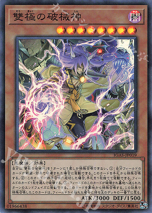 SR 雙極の破械神 | 販売 | [IGAS] IGNITION ASSAULT | 遊戯王 OCG