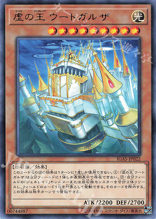 R 虚の王 ウートガルザ | 販売 | [IGAS] IGNITION ASSAULT | 遊戯王 OCG