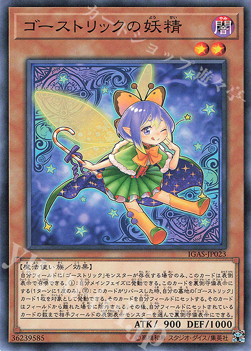 N ゴーストリックの妖精 | 販売 | [IGAS] IGNITION ASSAULT | 遊戯王 OCG
