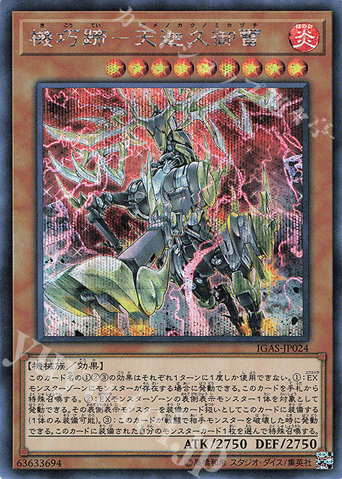 SE 機巧蹄-天迦久御雷 | 販売 | [IGAS] IGNITION ASSAULT | 遊戯王 OCG