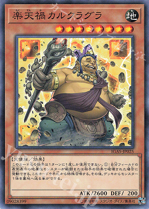 N 楽天禍カルクラグラ | 販売 | [IGAS] IGNITION ASSAULT | 遊戯王 OCG