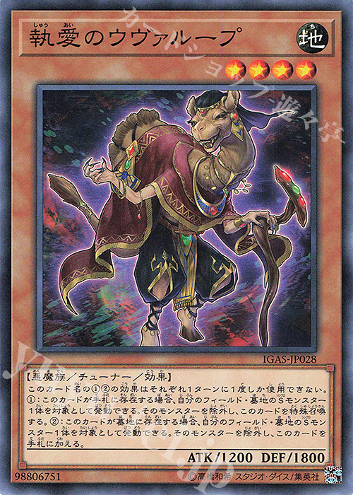 N 執愛のウヴァループ | 販売 | [IGAS] IGNITION ASSAULT | 遊戯王 OCG