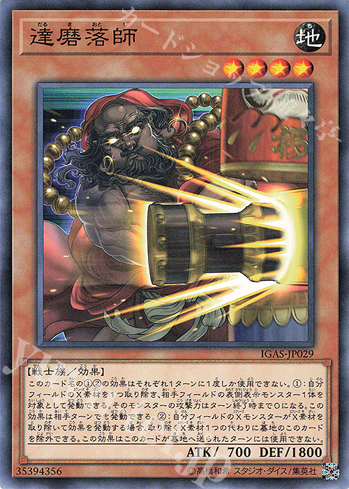 N 達磨落師 | 販売 | [IGAS] IGNITION ASSAULT | 遊戯王 OCG