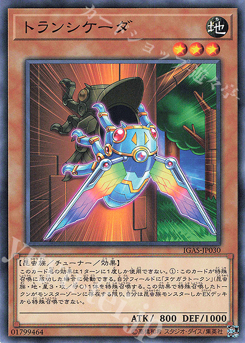 N トランシケーダ | 販売 | [IGAS] IGNITION ASSAULT | 遊戯王 OCG