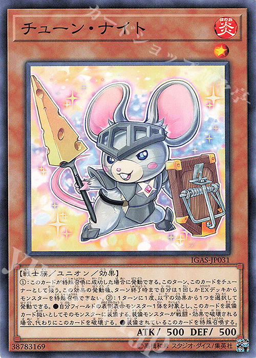 N チューン・ナイト | 販売 | [IGAS] IGNITION ASSAULT | 遊戯王 OCG