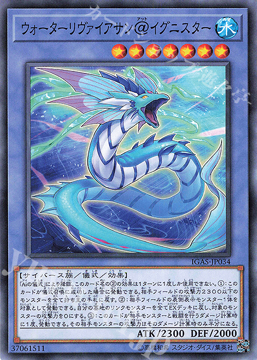 N ウォーターリヴァイアサン@イグニスター | 販売 | [IGAS] IGNITION ASSAULT | 遊戯王 OCG