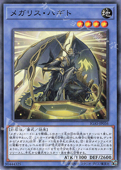 N メガリス・ハギト | 販売 | [IGAS] IGNITION ASSAULT | 遊戯王 OCG