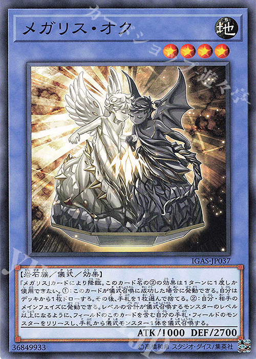 N メガリス・オク | 販売 | [IGAS] IGNITION ASSAULT | 遊戯王 OCG