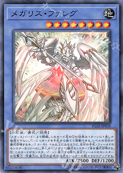 N メガリス・ファレグ | 販売 | [IGAS] IGNITION ASSAULT | 遊戯王 OCG