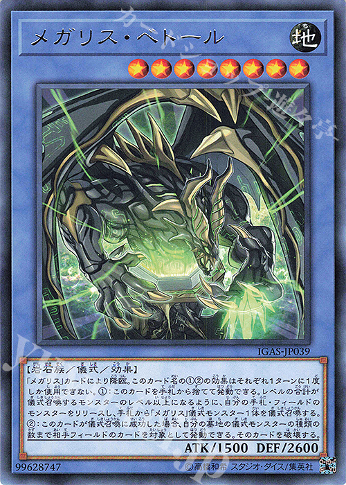 R メガリス・ベトール | 販売 | [IGAS] IGNITION ASSAULT | 遊戯王 OCG
