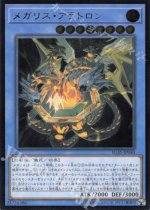 プレイ 遊戯王 - [PSA10 GEM MT] 遊戯王 メガリス・アラトロン 20th