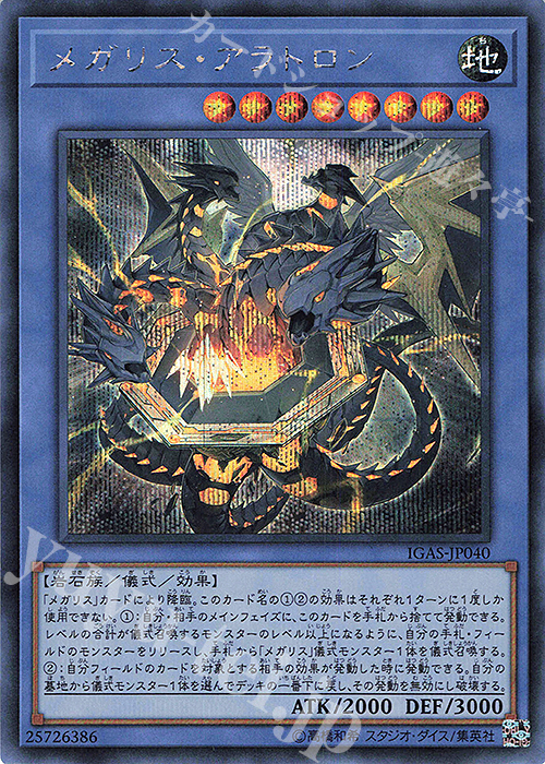 SE メガリス・アラトロン | 買取 | [IGAS] IGNITION ASSAULT | 遊戯王 OCG