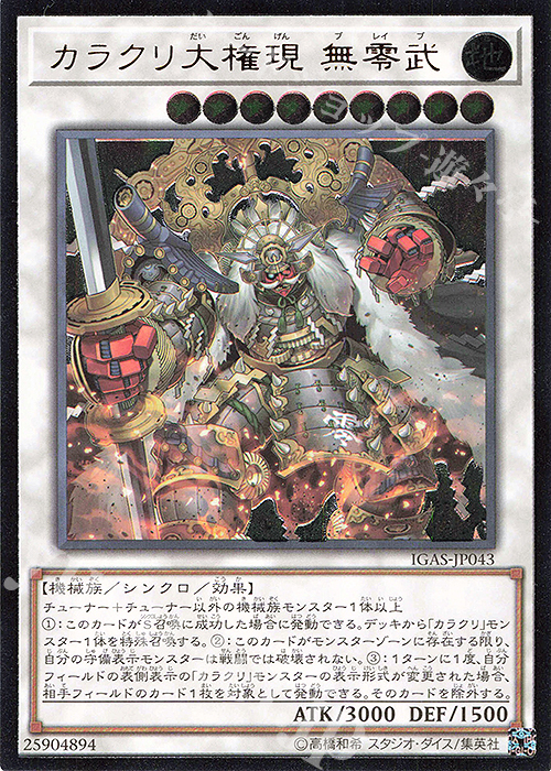 UL カラクリ大権現 無零武 | 買取 | [IGAS] IGNITION ASSAULT | 遊戯王 OCG