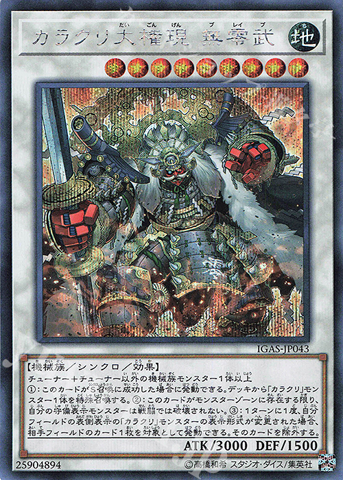 SE カラクリ大権現 無零武 | 販売 | [IGAS] IGNITION ASSAULT | 遊戯王 OCG