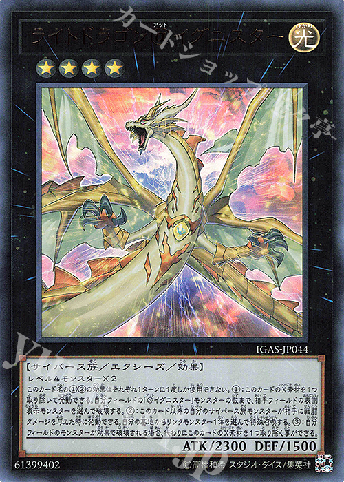 UR ライトドラゴン@イグニスター | 販売 | [IGAS] IGNITION ASSAULT | 遊戯王 OCG