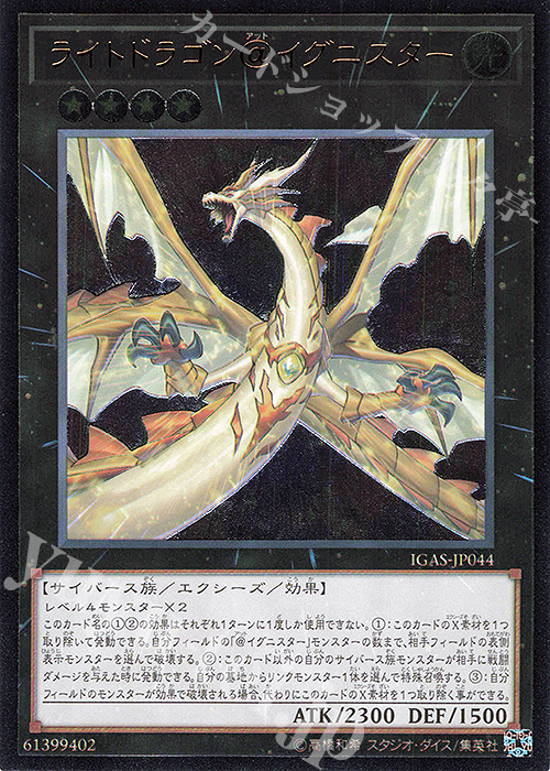 UL ライトドラゴン@イグニスター | 販売 | [IGAS] IGNITION ASSAULT | 遊戯王 OCG