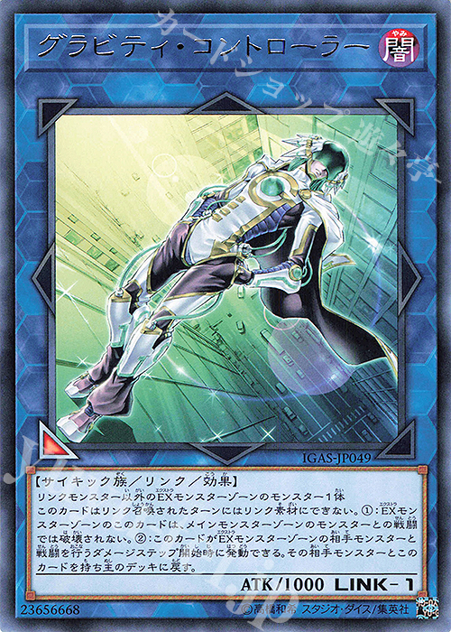 R グラビティ・コントローラー | 販売 | [IGAS] IGNITION ASSAULT | 遊戯王 OCG