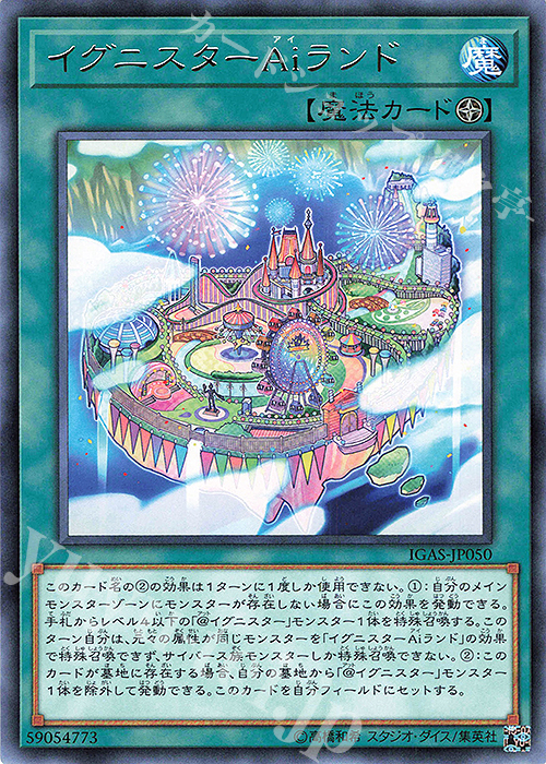 R イグニスターAiランド | 販売 | [IGAS] IGNITION ASSAULT | 遊戯王 OCG