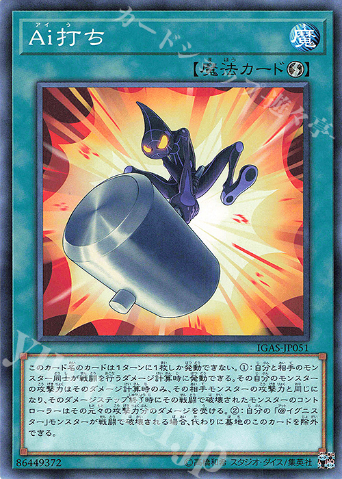 N Ai打ち | 買取 | [IGAS] IGNITION ASSAULT | 遊戯王 OCG