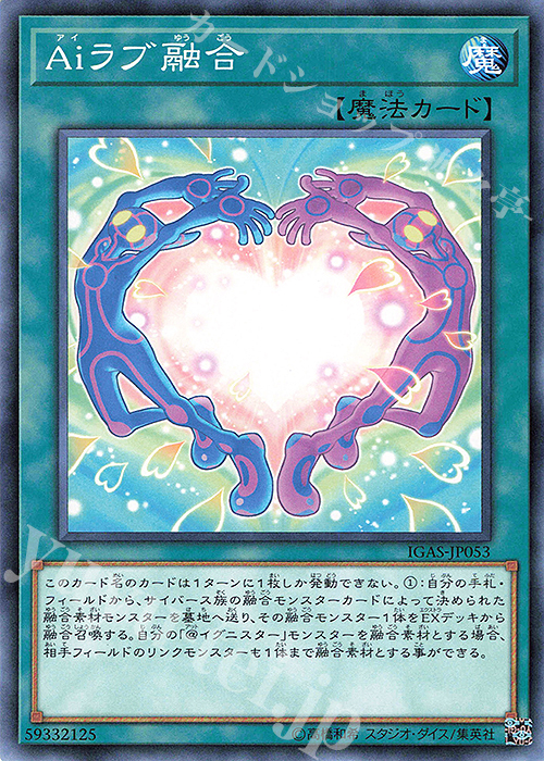 N Aiラブ融合 | 販売 | [IGAS] IGNITION ASSAULT | 遊戯王 OCG
