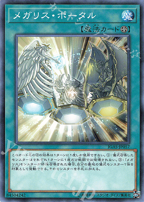 N メガリス・ポータル | 販売 | [IGAS] IGNITION ASSAULT | 遊戯王 OCG