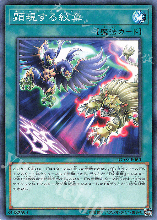 N 顕現する紋章 | 販売 | [IGAS] IGNITION ASSAULT | 遊戯王 OCG
