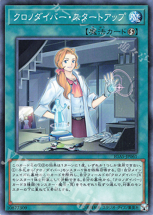N クロノダイバー・スタートアップ | 販売 | [IGAS] IGNITION ASSAULT | 遊戯王 OCG