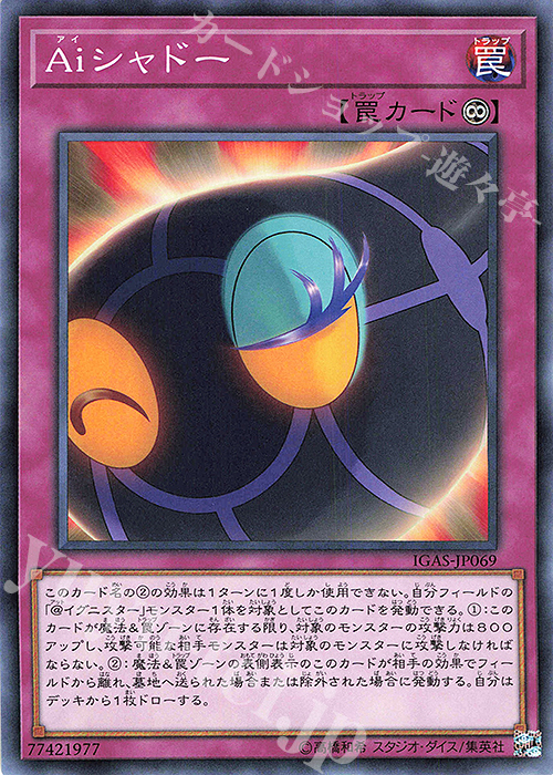 N Aiシャドー | 販売 | [IGAS] IGNITION ASSAULT | 遊戯王 OCG