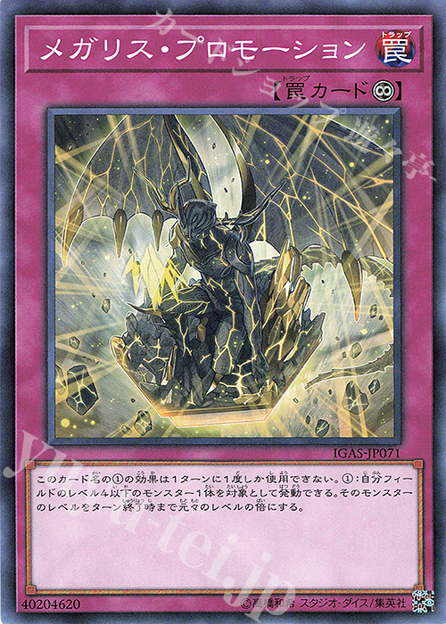 N メガリス・プロモーション | 販売 | [IGAS] IGNITION ASSAULT | 遊戯王 OCG