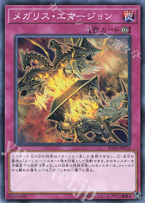 N メガリス・エマージョン | 販売 | [IGAS] IGNITION ASSAULT | 遊戯王 OCG