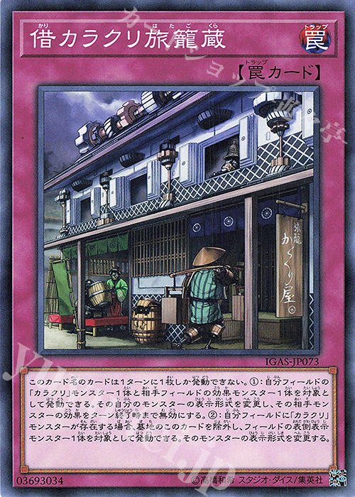 N 借カラクリ旅籠蔵 | 販売 | [IGAS] IGNITION ASSAULT | 遊戯王 OCG