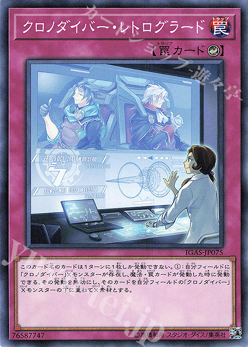 N クロノダイバー・レトログラード | 販売 | [IGAS] IGNITION ASSAULT | 遊戯王 OCG