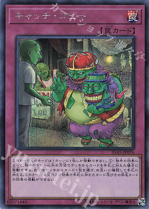 SE キャッチ・コピー | 買取 | [IGAS] IGNITION ASSAULT | 遊戯王 OCG