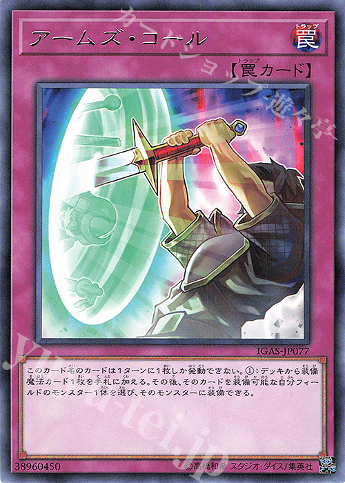 R アームズ・コール | 販売 | [IGAS] IGNITION ASSAULT | 遊戯王 OCG
