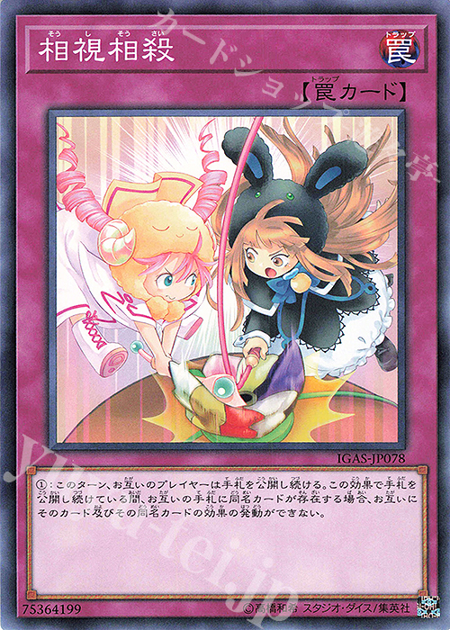 N 相視相殺 | 買取 | [IGAS] IGNITION ASSAULT | 遊戯王 OCG