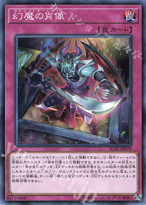 N 幻魔の肖像 | 販売 | [IGAS] IGNITION ASSAULT | 遊戯王 OCG