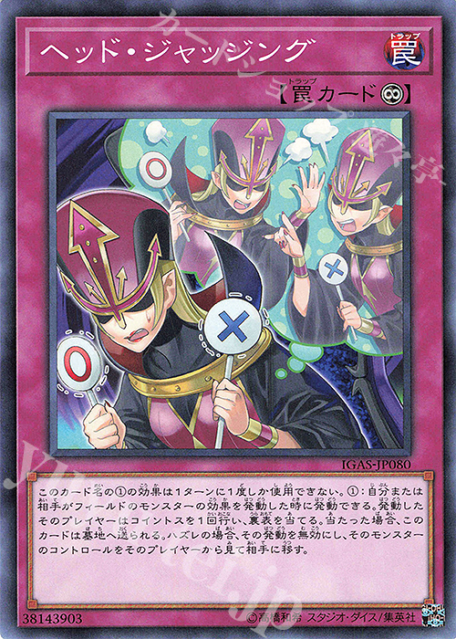 NR ヘッド・ジャッジング | 販売 | [IGAS] IGNITION ASSAULT | 遊戯王 OCG